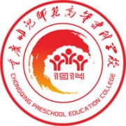 重慶幼兒師范高等專科學校梨園校區(qū)