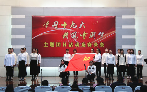 “學(xué)習(xí)十九大，共筑中國(guó)夢(mèng)”主題團(tuán)日競(jìng)賽