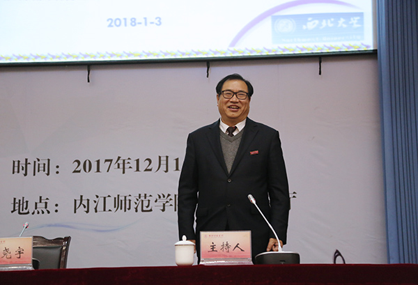 西北大學(xué)黨委常委、副校長(zhǎng)王堯宇教授蒞臨內(nèi)江師范學(xué)院講學(xué)