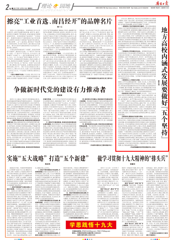 《南昌日報》刊發(fā)豫章師范學院黨委副書記、校長李文龍理論文章