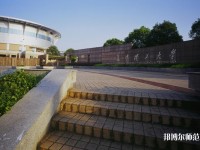長沙理工師范大學(xué)金盆嶺校區(qū)2023年學(xué)費(fèi)、收費(fèi)多少