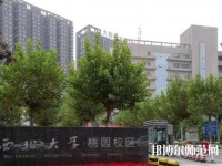 西北大學師范學院桃園校區(qū)2023年學費、收費多少
