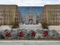 延安大學(xué)師范學(xué)院楊家灣新校區(qū)2023年學(xué)費(fèi)、收費(fèi)多少