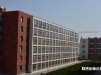 烏魯木齊職業(yè)師范大學(xué)2023年學(xué)費、收費多少