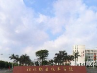 江門(mén)職業(yè)技術(shù)師范學(xué)院2023年是幾專(zhuān)
