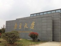 南京大學(xué)師范學(xué)院仙林校區(qū)2023年學(xué)費(fèi)、收費(fèi)多少