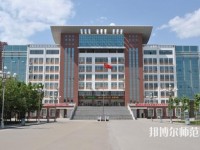 河北正定師范高等?？茖W(xué)校2023年是幾專