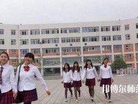 成都工程職業(yè)技術(shù)幼兒師范學(xué)校2023年報(bào)名條件、招生要求、招生對象