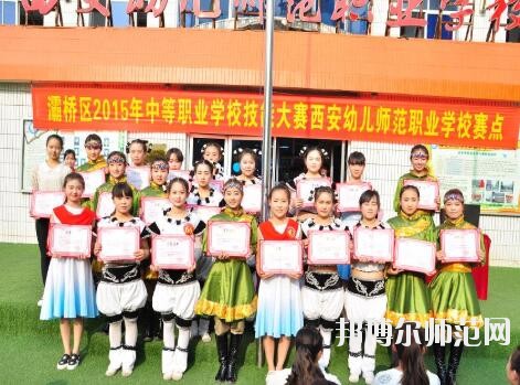 西安幼兒師范職業(yè)學(xué)校2018年報名條件、招生對象