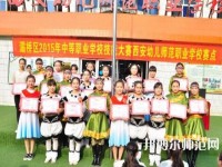 西安幼兒師范職業(yè)學校2023年報名條件、招生對象、招生要求