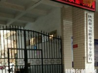 陜西幼師商貿(mào)技工學(xué)校2023年怎么樣、好不好