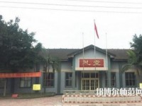 峨眉幼師文旅綜合高中2023年報(bào)名條件、招生要求、招生對(duì)象