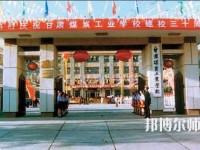 甘肅煤炭工業(yè)幼師學校2023年報名條件、招生要求、招生對象