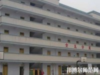 廣安機(jī)電工業(yè)幼師職業(yè)技術(shù)學(xué)校2023年怎么樣、好不好