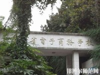 貴州幼師電子商務(wù)學校2023年地址在哪里