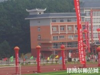 黃平幼兒師范中等職業(yè)技術(shù)學(xué)校2023年報(bào)名條件、招生要求、招生對(duì)象