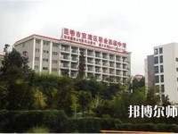 昆明官渡區(qū)幼兒師范職業(yè)高級中學2023年報名條件、招生要求、招生對象