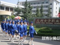 蘭州女子中等幼兒師范專業(yè)學校2023年報名條件、招生要求、招生對象