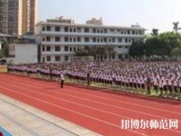 荔波幼兒師范職業(yè)高級(jí)中學(xué)2023年報(bào)名條件、招生要求、招生對(duì)象