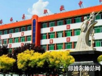 臨西幼兒師范職教中心2023年怎么樣、好不好