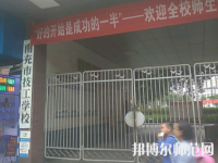 南充技工幼兒師范學(xué)校2023年報(bào)名條件、招生要求、招生對(duì)象