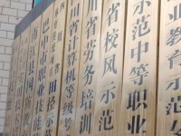南江小河幼兒師范職業(yè)中學(xué)2023年報(bào)名條件、招生要求、招生對(duì)象
