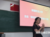 新疆幼兒師范職業(yè)大學2023年報名條件、招生要求、招生對象