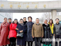 新疆幼兒師范職業(yè)大學(xué)2023年怎么樣、好不好