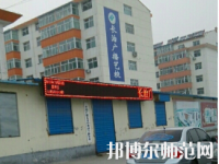長治廣播藝術(shù)幼兒師范學(xué)校2023年怎么樣、好不好
