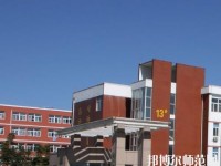 平陰幼兒師范職業(yè)教育中心2023年報(bào)名條件、招生要求、招生對(duì)象