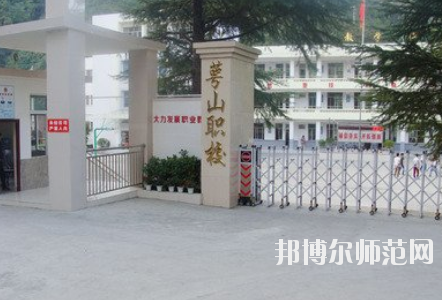 達州萼山幼兒師范職業(yè)技術學校怎么樣、好不好