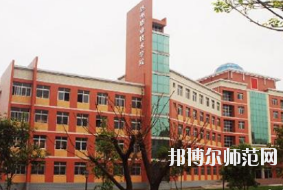 達州工貿(mào)幼兒師范職業(yè)技術(shù)學校怎么樣、好不好