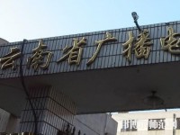 云南廣播電視幼兒師范學(xué)校2023年報(bào)名條件、招生要求、招生對(duì)象