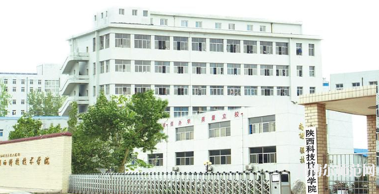 陜西科技技師師范學(xué)院2020年報(bào)名條件、招生要求、招生對象