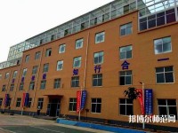 石家莊工業(yè)幼兒師范中等專業(yè)學(xué)校2021年報(bào)名條件、招生要求、招生對象