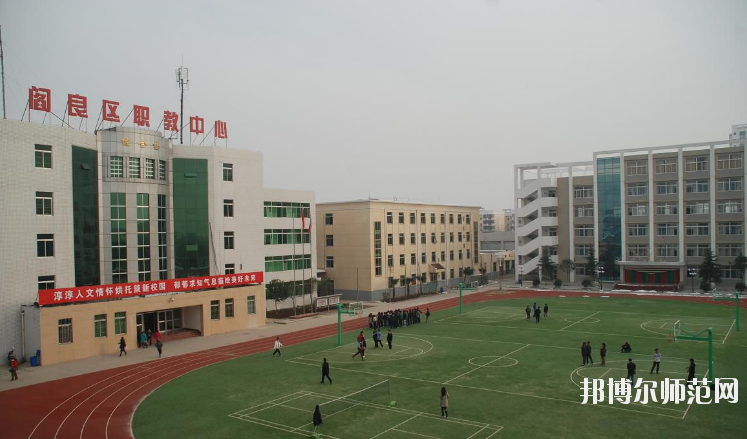 閻良區(qū)師范職業(yè)中學(xué)2020年報名條件、招生要求、招生對象 