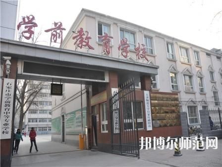 石家莊棉四幼師學(xué)校2020年報(bào)名條件、招生要求、招生對(duì)象