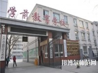 石家莊棉四幼師學(xué)校2021年報名條件、招生要求、招生對象