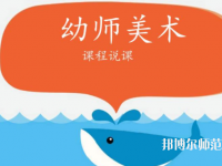 廣東2020年幼師學(xué)校的專(zhuān)業(yè)有哪些
