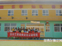 西安2020年中專幼師學(xué)?？梢钥即髮? /><b>西安2020年中專幼師學(xué)?？梢钥即髮?/b><span>2019-12-13 16:42</span><p>大部分的女生心思細(xì)膩、溫柔、有愛心、有耐心、有親和力，可以說是最適合從事于幼兒教師這個職業(yè)了。如今幼兒師范專業(yè)也已經(jīng)成為</p></a></li>
            <li><a href=