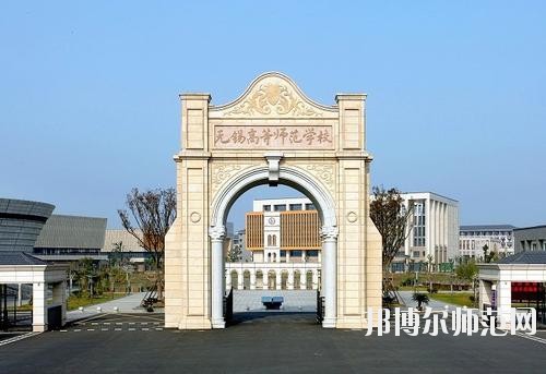無(wú)錫2020年幼師學(xué)校哪里好