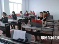 遵義2020年幼師學(xué)校有哪些專(zhuān)業(yè)比較好
