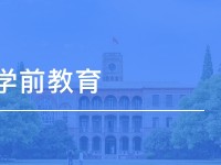雅安2021年讀幼師學(xué)?？梢钥即髮W(xué)嗎