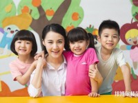六盤(pán)水2021年幼師學(xué)校什么專(zhuān)業(yè)最好