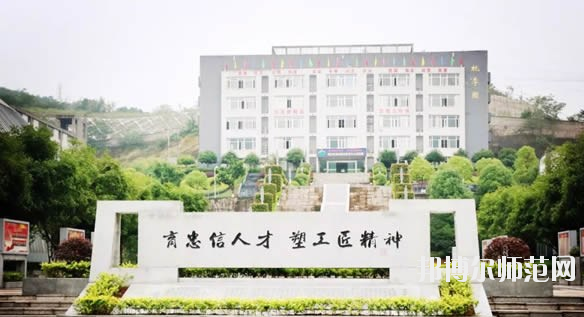  重慶忠縣幼師職業(yè)教育中心怎么樣、好不好