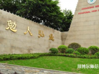 重慶北碚幼師職業(yè)教育中心2023年怎么樣、好不好