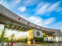 中國礦業(yè)師范大學2023年怎么樣、好不好