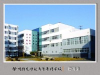 徐州幼兒師范高等?？茖W校歷年招生錄取分數(shù)線