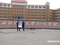西北師范大學(xué)知行學(xué)院2023年怎么樣、好不好