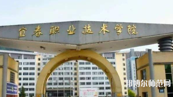 宜春職業(yè)技術(shù)師范學(xué)院2021年報(bào)名條件、招生要求、招生對象 